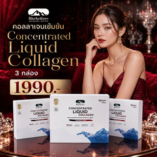 [แพ็ค 3 กล่อง ] 🍇ไบโอแอคทีฟพลัส BioActive+ Concentrated Liquid Collagen คอลลาเจน ผิวแน่น ชุ่มขื้น สุขภาพดี 30 หลอด