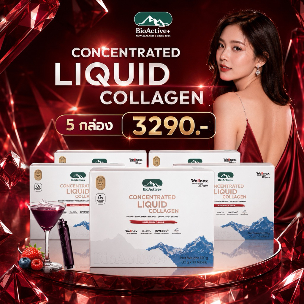 [จำนวน 5 กล่อง] 🍇ไบโอแอคทีฟพลัส BioActive+ Concentrated Liquid Collagen คอลลาเจน ผิวแน่น ชุ่มขื้น สุขภาพดี 50 หลอด
