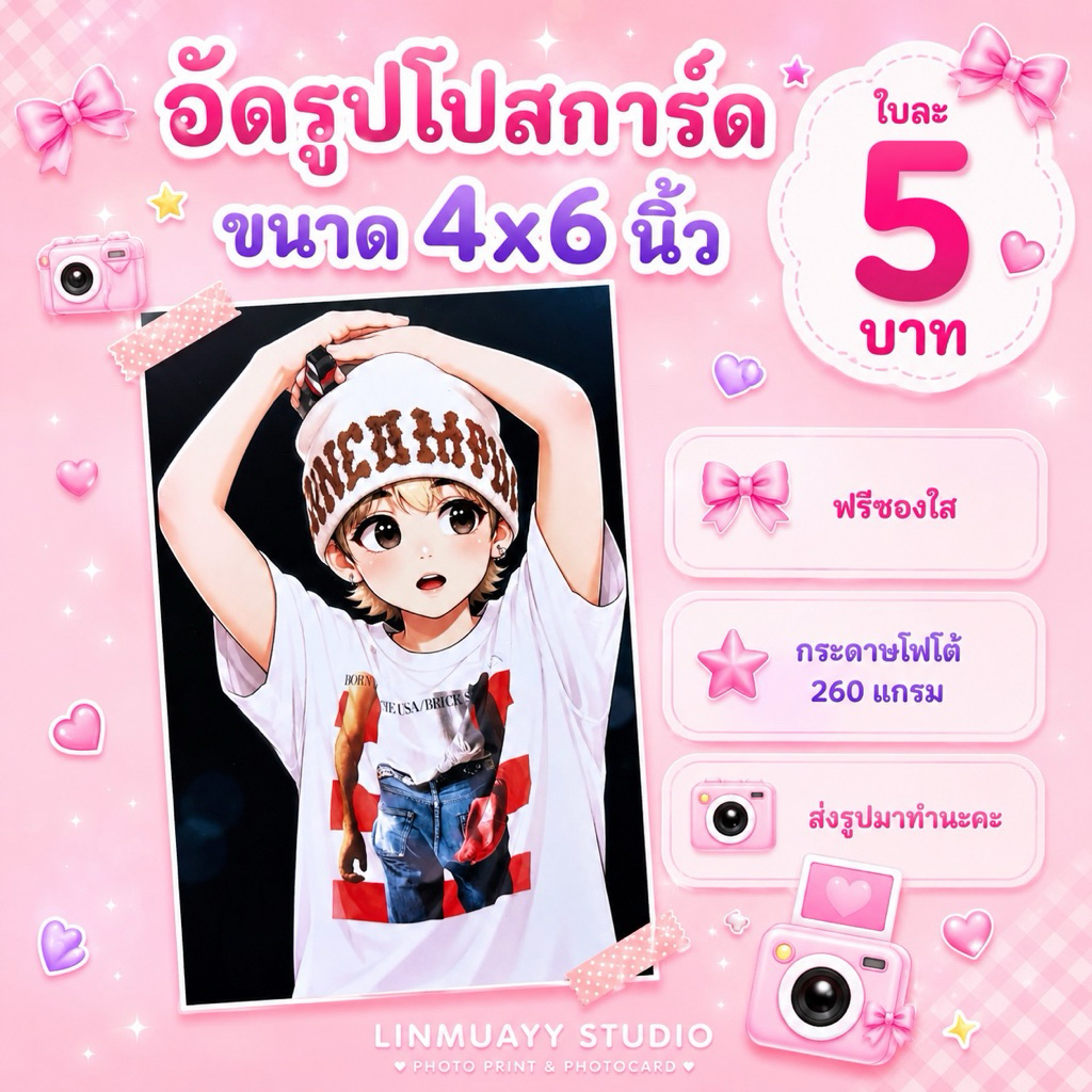 อัดรูปโปสการ์ด ขนาด 4x6 นิ้ว