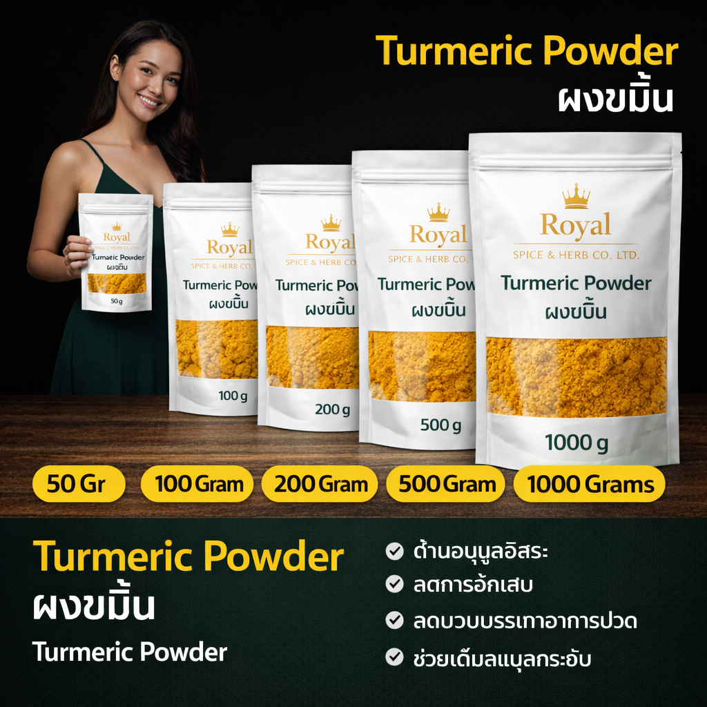 Turmeric Powder,  ขมิ้นชันผง สมุนไพรขมิ้นชัน (ปลูกไทย ค่าสาร Curcuminoids สูง สีส้มเข้ม ไม่ใช่เกรดนำเข้า)