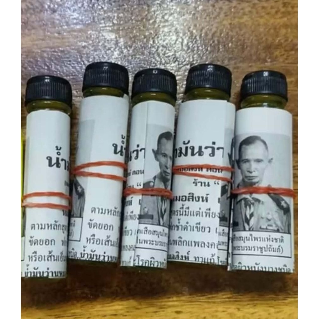 น้ำมันนวดผ่อนคลายแพ็ค12ขวด