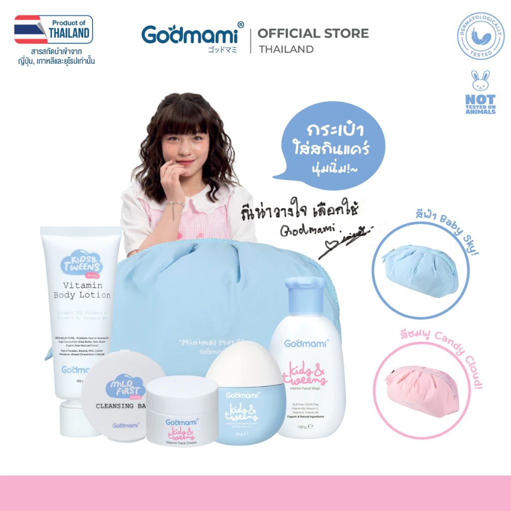 Godmami ชุดผลิตภัณฑ์ดูแลผิวหน้าและผิวกายสำหรับเด็กและวัยรุ่น Kids & Tweens Set