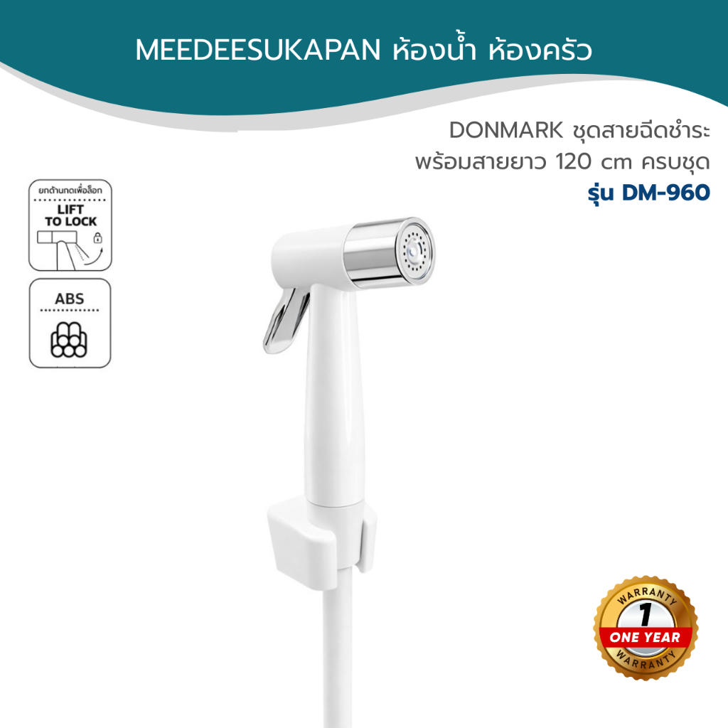 DONMARK ชุดสายฉีดชำระพร้อมสายยาว 120 cm ครบชุด รุ่นLN-01-0044