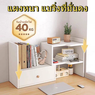 [รับประกัน 30 ปี] ชั้นวางมุมสไตล์อินสตาแกรม ชั้นวางของบนโต๊ะ ชั้นวางหนังสือไม้ มีช่องเก็บของ ใช้ประโยชน์มุมตายบนโต๊ะ