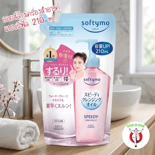 น้ำยาล้างเครื่องสำอาง Softymo Deep Cleansing Oil [คลีนเซอร์]