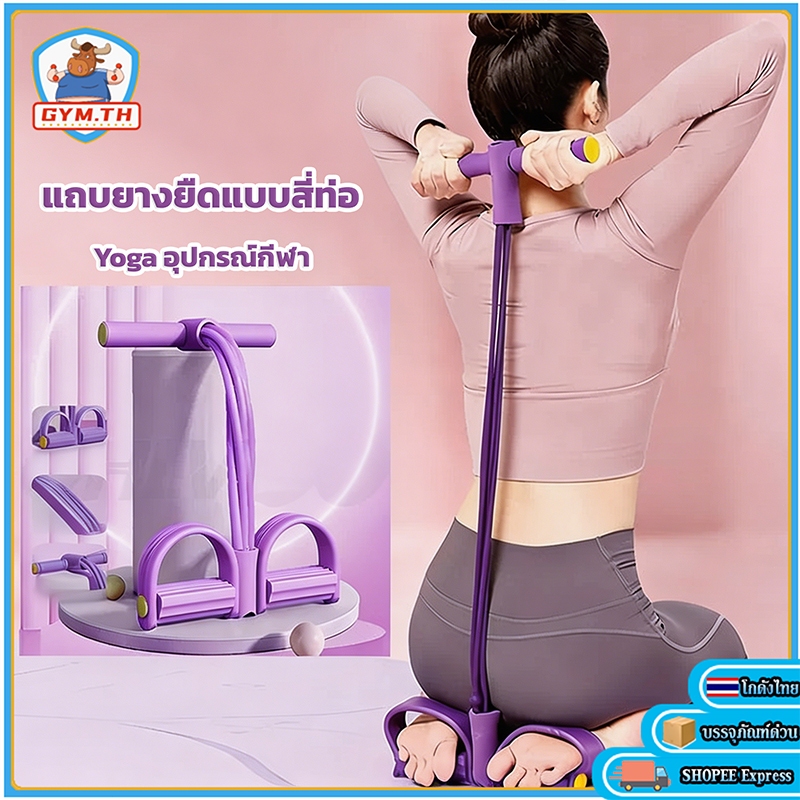 เชือกยางดึงซิทอัพ 4 เส้น ด้ามจับโฟม ยางยืดออกกำลังกายบ้าน บริหารหน้าท้องกล้ามเนื้อ พกพาง่าย น้ำหนักเบา ใช้ได้ทุกที่