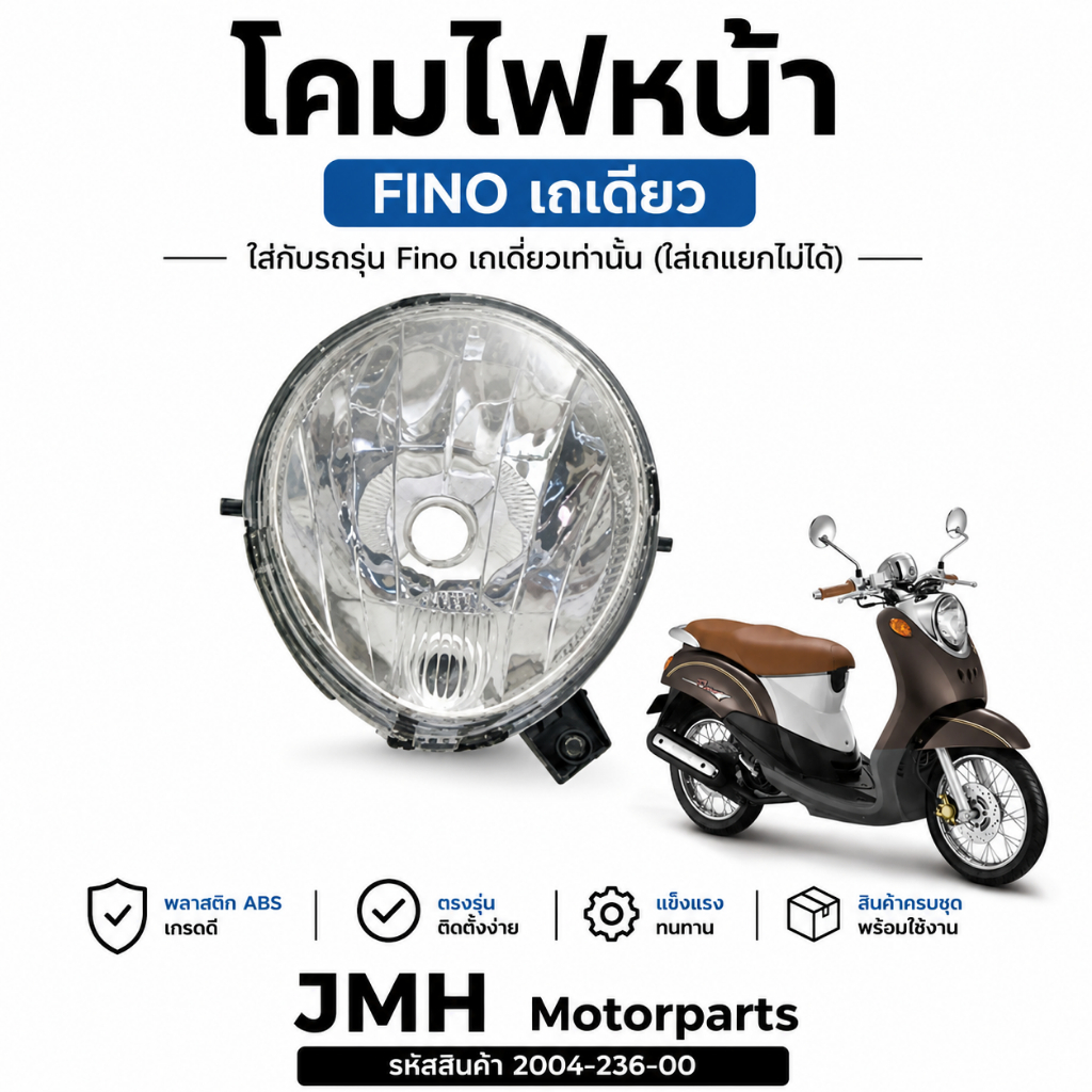 โคมไฟหน้า FINO (ฟีโน่ตัวคาร์บู) #HMA