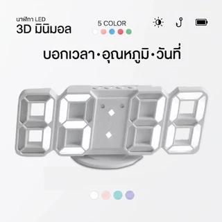 นาฬิกาดิจิตอล 3D LED สุดทันสมัย แสดงเวลา เตือนปลุกแบบเลื่อนได้ แขวนหรือตั้งโต๊ะได้ทั้ง 2 แบบ
