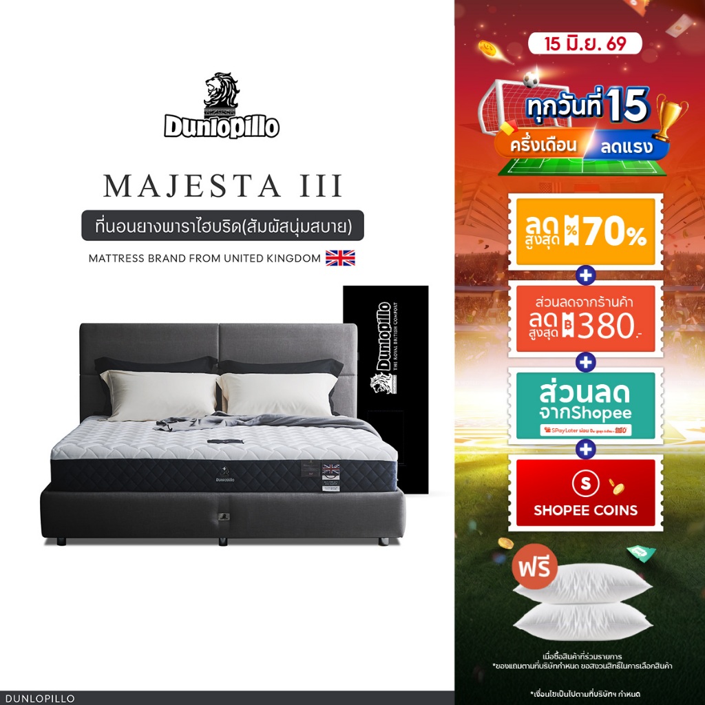 Dunlopillo ที่นอนยางพาราแท้ รุ่น Majesta III