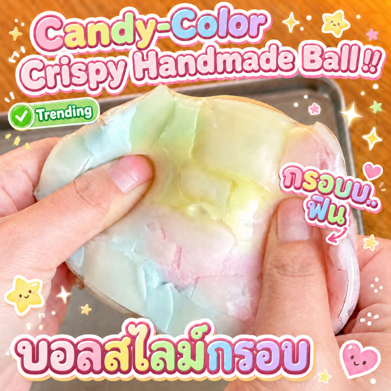 K450 บอลสไลม์กรอบ สีพาสเทล Candy Color