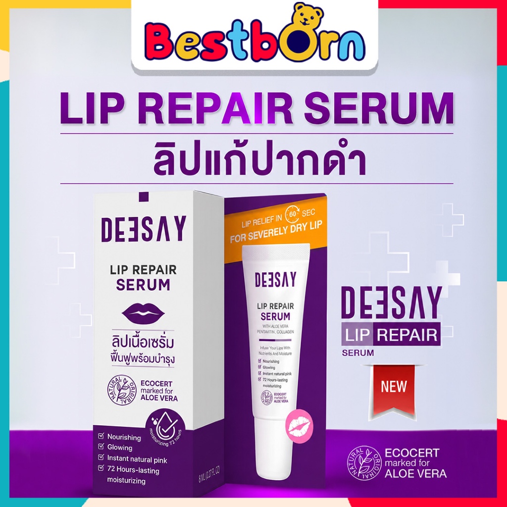 ลิปรีแพร์จากดีเซย์ แก้ปากดำ Deesay Lip Repair Serum ขนาด 8 ML ของแท้100% LIPSERUM1