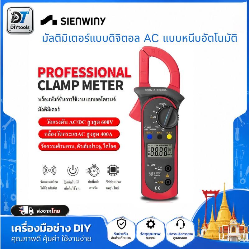 ดิจิตอล ออโต้เรนจ์ แคล้มป์มิเตอร์ มัลติมิเตอร์ Digital AC Clamp Auto Range Multimeter รุ่น ST-201 True RMS CAT.IV 600V
