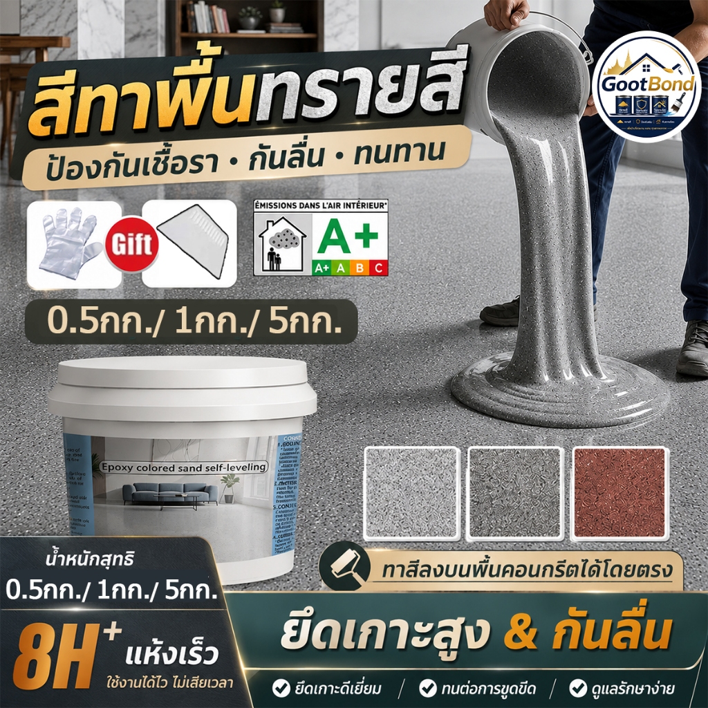 COD  สีทาพื้นปูน สีทาพื้นเอพ็อกซี่ ปรับระดับตัวเอง ความแข็งสูง กันน้ำ กันลื่น สีพื้นบ้าน พื้นร้านค้า สีทาพื้นโรงงาน