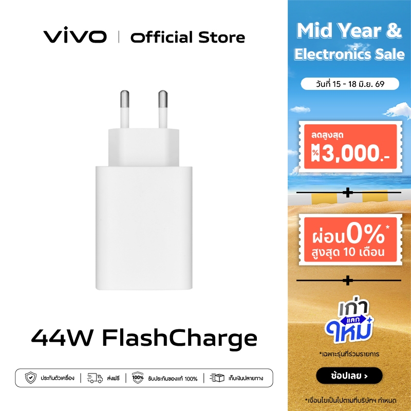 vivo 44W FlashCharge Charger หัวชาร์จ วีโว่ | ชาร์จไว 44W | การปกป้องความปลอดภัย 9 ชั้น | เชื่อมต่อกับอุปกรณ์ได้หลากหลาย