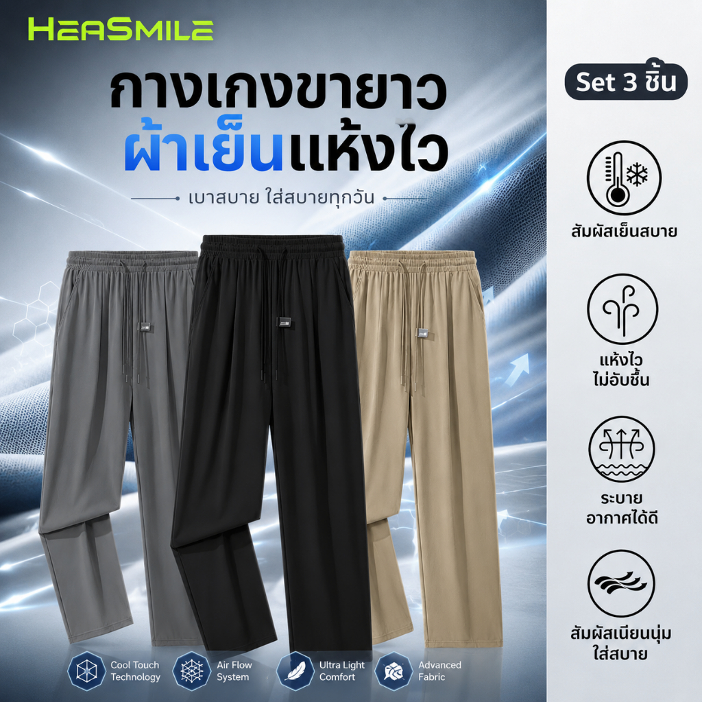 HeaSmile กางเกงขายาว unisex กางเกงกีฬา ขายาว กางเกงวอร์ม ใส่สบาย แห้งไว ระบายอากาศ (MMM-BZKBZKBZK)