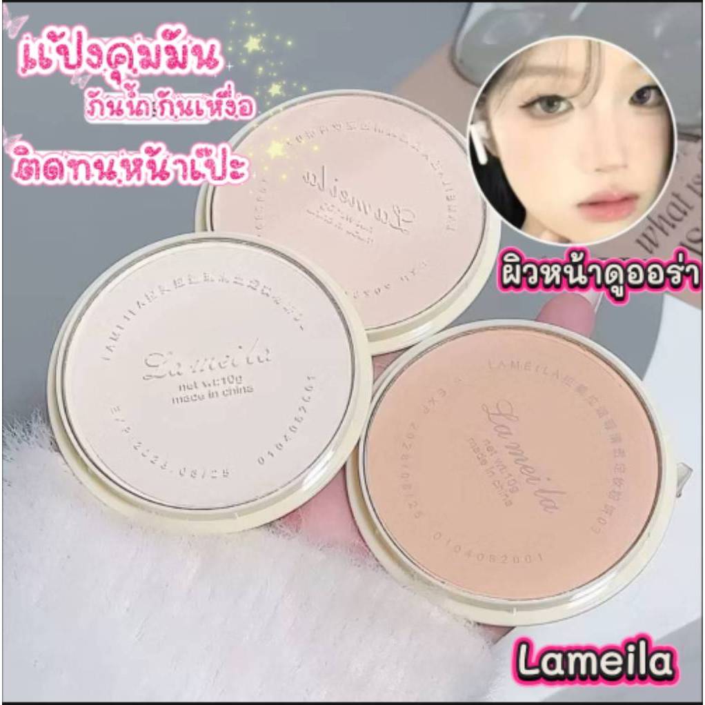C.365.Lameila 5048 แป้งอัดแข็ง 3 สี ควบคุมความมัน เนื้อเนียนละเอียด ปกปิดรูขุมขน กันน้ำ ติดทน
