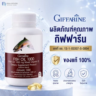 น้ำมันปลา กิฟฟารีน FISH OIL 1000 มิลลิกรัม 90 แคปซูล น้ำมันตับปลา GIFFARINE Fish oil