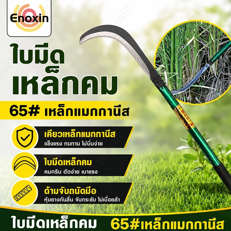 คมกริบ เหล็กแมงกานิส มีดพร้า มีดขอชัก มีดขอชักกล้วย ตัดแต่งใบกล้วย มีดตัดกล้วย มีดทำสวน มีดตัดแต่งกิ่งไม้ ด้ามยาว