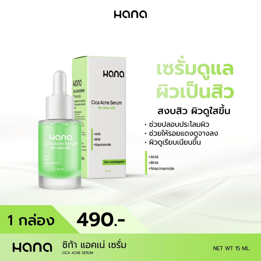 A23 HANA CICA ACNE SERUM ซิก้า แอคเน่ เซรั่ม