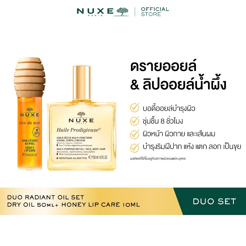 DUO RADIANT OIL SET Nuxe  Multi-Purpose Dry Oil 50 ml+ Nuxe Reve De Miel Honey Lip Care 10 ml