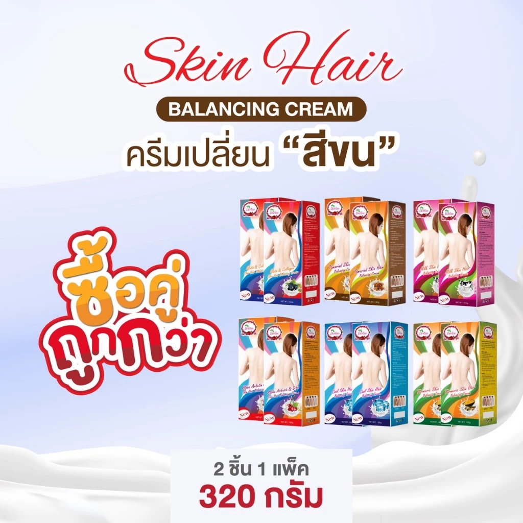 (โปร 2 ชิ้น) เดอลิเซ่ ครีมเปลี่ยนสีขน (ปริมาณ กล่องละ 160g.)เปลี่ยนสีผิว มอยส์เจอร์ไรเซอร์ มี 6 สูตร