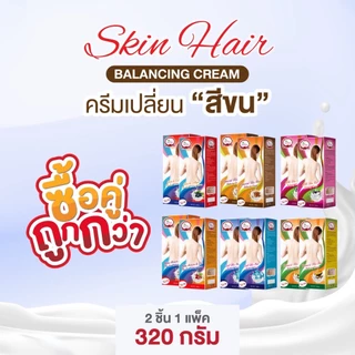 (โปร 2 ชิ้น) เดอลิเซ่ ครีมเปลี่ยนสีขน (ปริมาณ กล่องละ 160g.)เปลี่ยนสีผิว มอยส์เจอร์ไรเซอร์ มี 6 สูตร