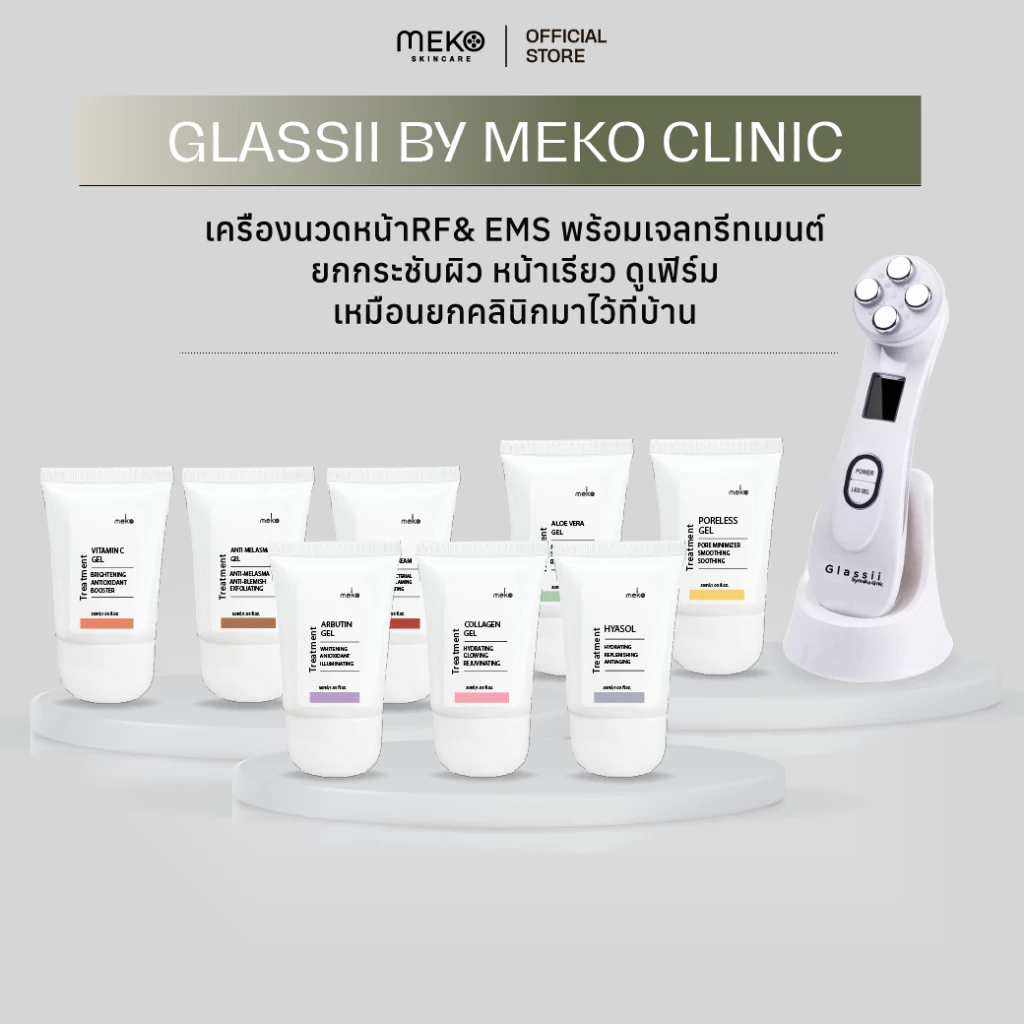 "Glassii by meko clinic"เครื่องนวดหน้า (Light Therapy) แพคเกจดูแลผิวหน้าพร้อมทรีทเมนต์ผิวหน้า 8 สูตร