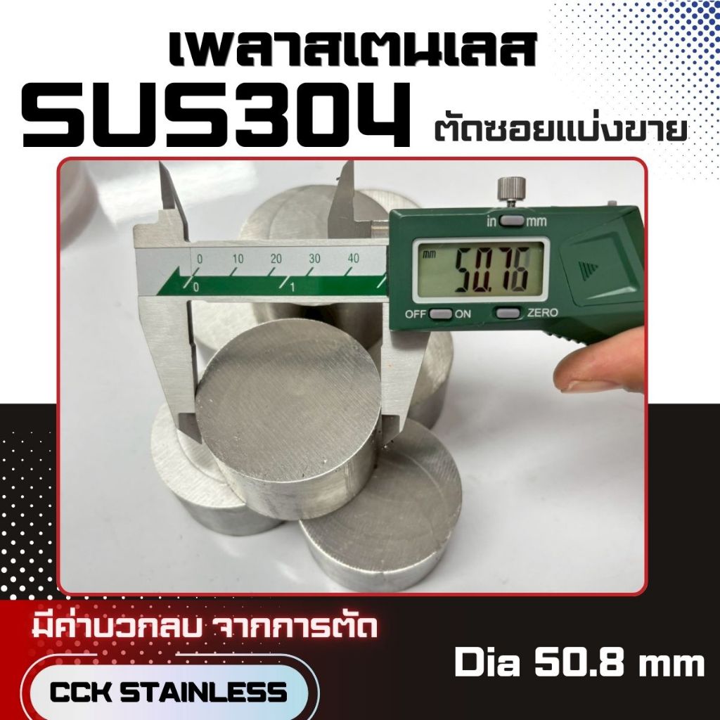เพลาสเตนเลสSUS304 Dia2"(50.8mm) ตัดตามขนาด