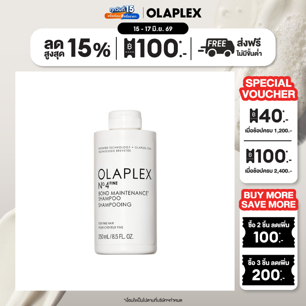 OLAPLEX N.4 FINE BOND MAINT SHAMPOO 250ML นัมเบอร์4 ไฟน์ บอนด์ เมนเทนแนนซ์ แชมพู