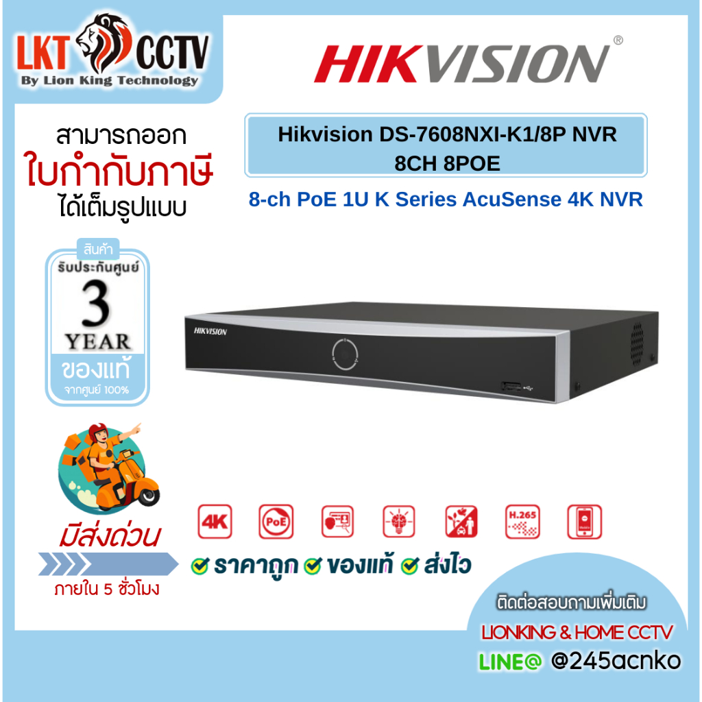 Hikvision เครื่องบันทึกภาพ NVR 8 ช่อง (8 PoE) รุ่น DS-7608NXI-K1/8P จอแสดงผล 4K ระบบตรวจจับอัจฉริยะ AcuSense