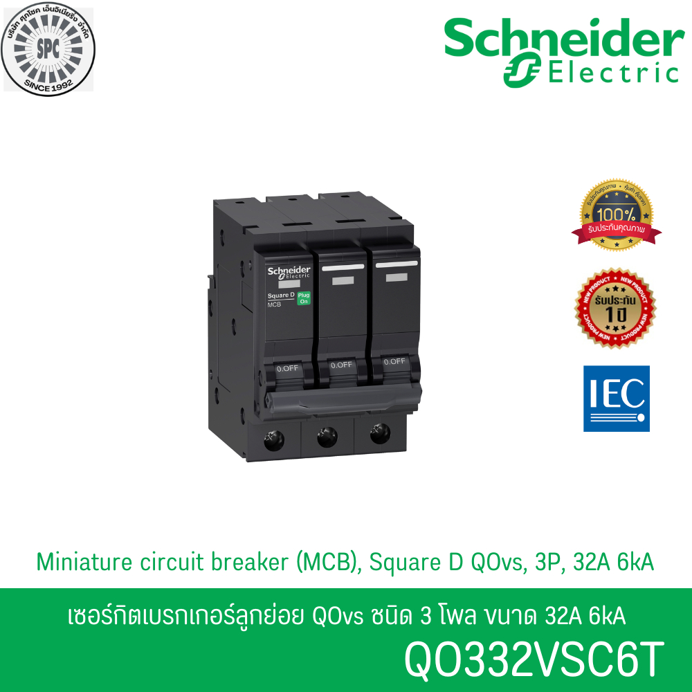Schneider รหัส QO332VSC6T เซอร์กิตเบรกเกอร์ลูกย่อย QOvs ชนิด 3 โพล ขนาด 32A 6kA