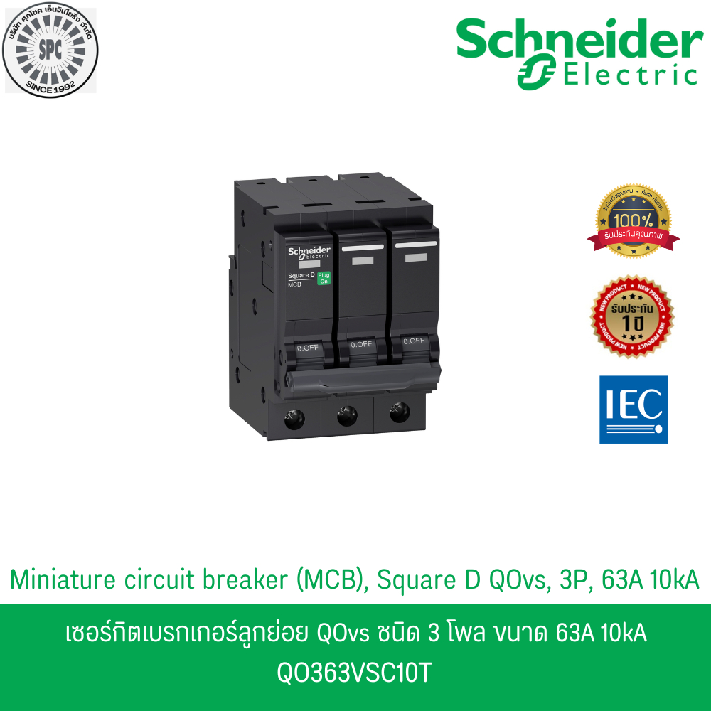 Schneider รหัส QO363VSC10T เซอร์กิตเบรกเกอร์ลูกย่อย QOvs ชนิด 3 โพล ขนาด 63A 10kA