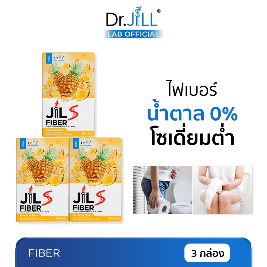 [ร้านบริษัท] 2 แถม 1 Dr.JiLL Fiber Pineapple Flavor ขับถ่ายง่าย ไม่ปวดบิด จิลเอส ไฟเบอร์ รสสับปะรด