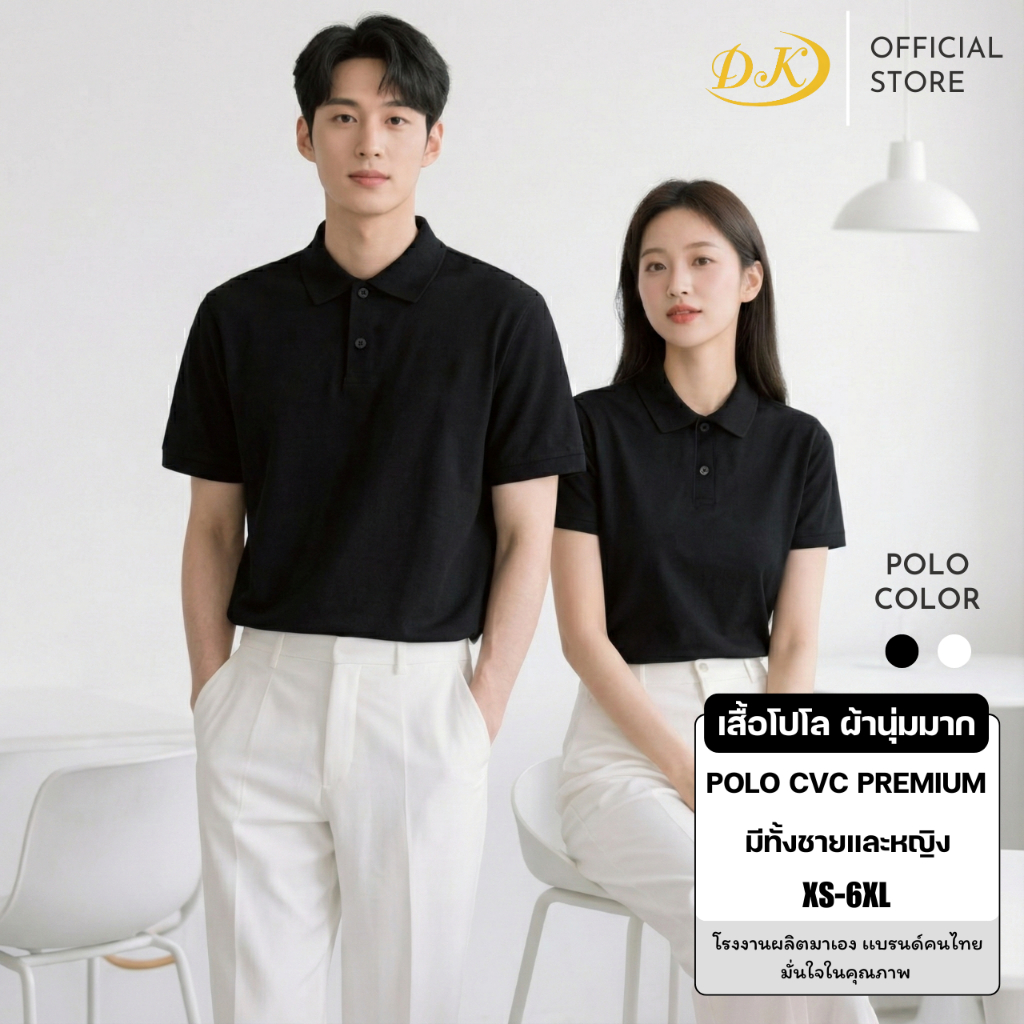 DK KARNTOR เสื้อโปโลสีดำ สีขาว ผ้า CVC Premium หนานุ่มระบายอากาศดี เสื้อคอปก แขนปล่อย ใส่ทำงาน เที่ยว ไว้อาลัย พร้อมส่ง