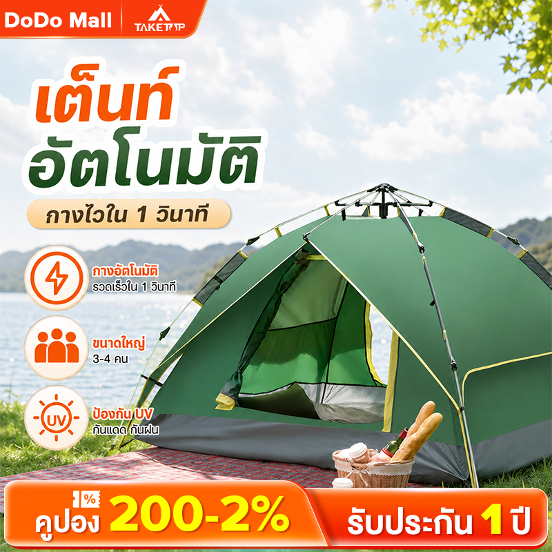 DoDo เต็นท์ เต้นท์แคมปิ้ง เต็นท์อัตโนมัติ เต็นท์เต๊นท์ระบายอาศ เต็นท์พับได้ tent เต้นท์เดินป่า เต็นท์กันฝน 3-4 คน