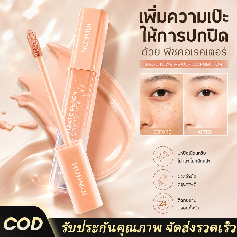 คอนซีลเลอร์ หรือ คอเรคเตอร์สีพีช ปกปิดใต้ตาคล้ำครีมปิดสิว ปิดรอยคล้ำใต้ตา รอยสิว รอยแผลเป็น แป้งปิดผิว
