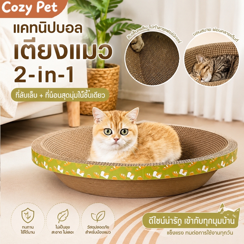 【ฟรี ปลอกคอแมว】ที่ฝนเล็บแมว ทรงกลม หนาพิเศษ กันเฟอร์นิเจอร์พัง ที่ลับเล็บแมว