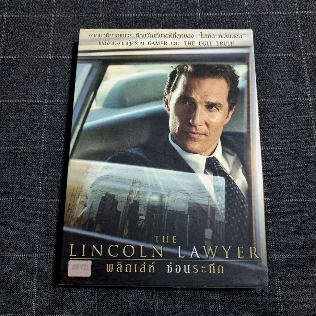 DVD ภาพยนตร์ทริลเลอร์ทนายความ "The Lincoln Lawyer / พลิกเล่ห์ ซ่อนระทึก" (2011)