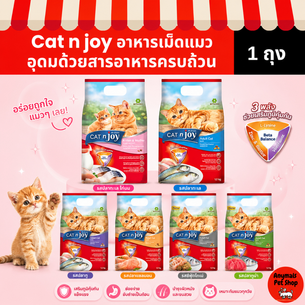 (ขนาด 1.2kg) Cat'n joy อาหารเม็ดแมว สำหรับแมวและลูกแมว