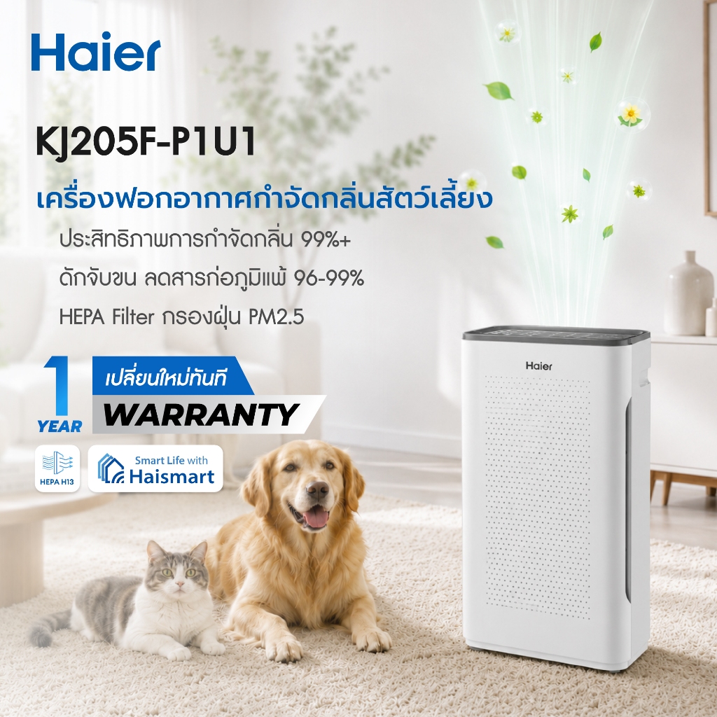 Haier เครื่องฟอกอากาศ กำจัดกลิ่นสัตว์เลี้ยง กำจัดฟอร์มาลดีไฮด์ กรอง PM2.5 ควบคุมผ่านแอพ รุ่น KJ205F-P1U1 / KJ240D-SXU1