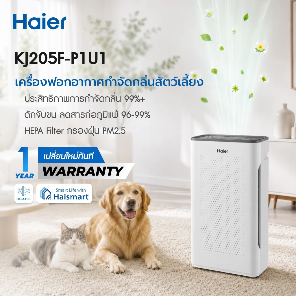 Haier เครื่องฟอกอากาศ กรองฝุ่น PM2.5 กำจัดกลิ่น กำจัดฟอร์มาลดีไฮด์ Pet Care ควบคุมผ่านแอป รุ่น KJ205F-P1U1 / KJ240D-SXU1