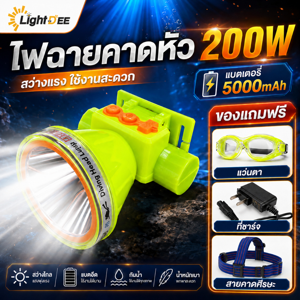 ไฟฉายคาดหัวดำน้ำ 200W 250W แบต 5000mAh ชาร์จ 2ขา กันน้ำดี ใช้งาน 10-15 ชม. พร้อมของแถม