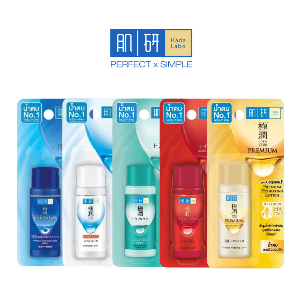 Hada Labo Premium ฮาดะ ลาโบะ พรีเมี่ยม 30Ml(พกพา)