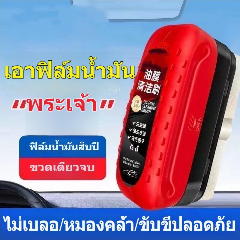 น้ำยาทำความสะอาดและเคลือบปกป้องคราบน้ำมันกระจกหน้ารถ กระจกข้าง และกระจกมองหลัง กระจกหน้ารถCar Glass Remover