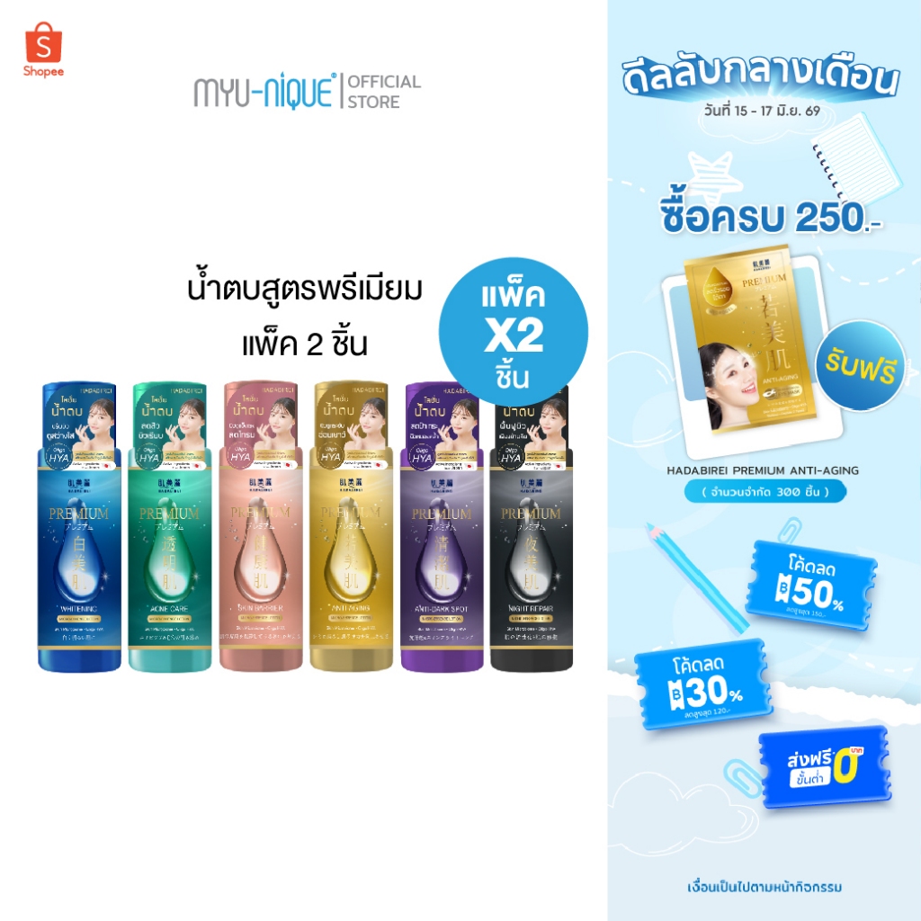 (เซ็ทสุดคุ้ม2ชิ้น) HADABIREI PREMIUM MICRO-ESSENCE LOTION ขวดละ 180 ml