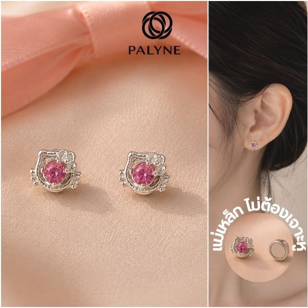ต่างหูเพชรรูปคิตตี้ แบบแม่เหล็ก ต่างหูไม่ต้องเจาะหู PALYNE - Cerise Kitty Magnetic Diamond