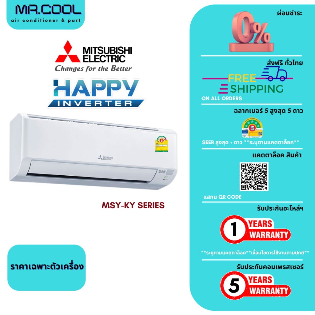 ⚡ส่งฟรี⚡ แอร์ MITSUBISHI ELECTRIC (มิตซูบิชิ) ชื่อรุ่น HAPPY INVERTER รหัสรุ่น MSY/KY-VF : 09,13,15,