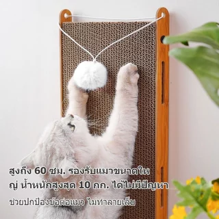 กระดานลับเล็บแมวรูปตัวL สูง60ซม.ไม่หลุดเศษ รองรับ10กก. มีลูกบอลเล่น ประหยัดพื้นที่ เป็นกระด้งน่ารัก เล่นนอนได้