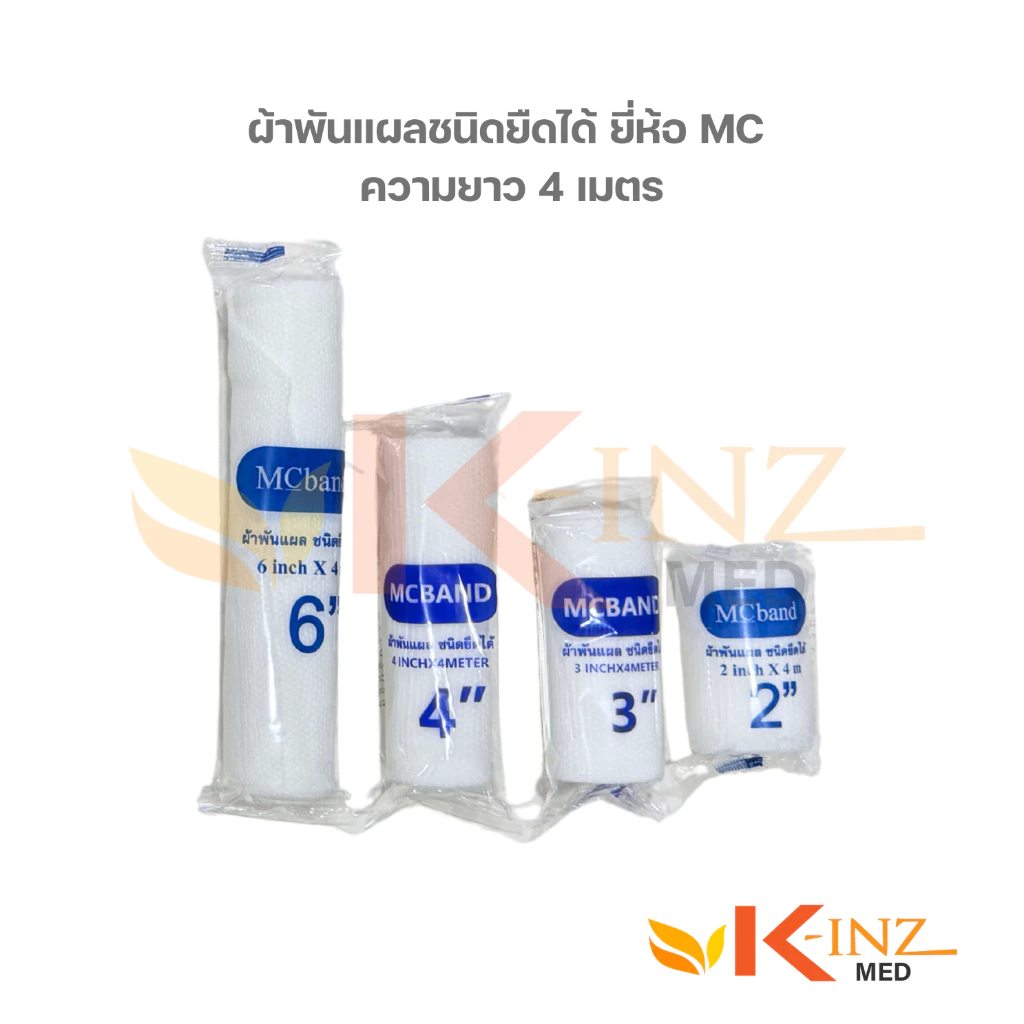 [จำหน่ายปลีกต่อชิ้น] ผ้าพันแผลชนิดยืดได้ ยี่ห้อ MC ความยาว 4 เมตร