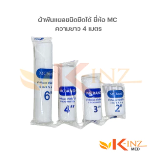 [จำหน่ายปลีกต่อชิ้น] ผ้าพันแผลชนิดยืดได้ ยี่ห้อ MC ความยาว 4 เมตร